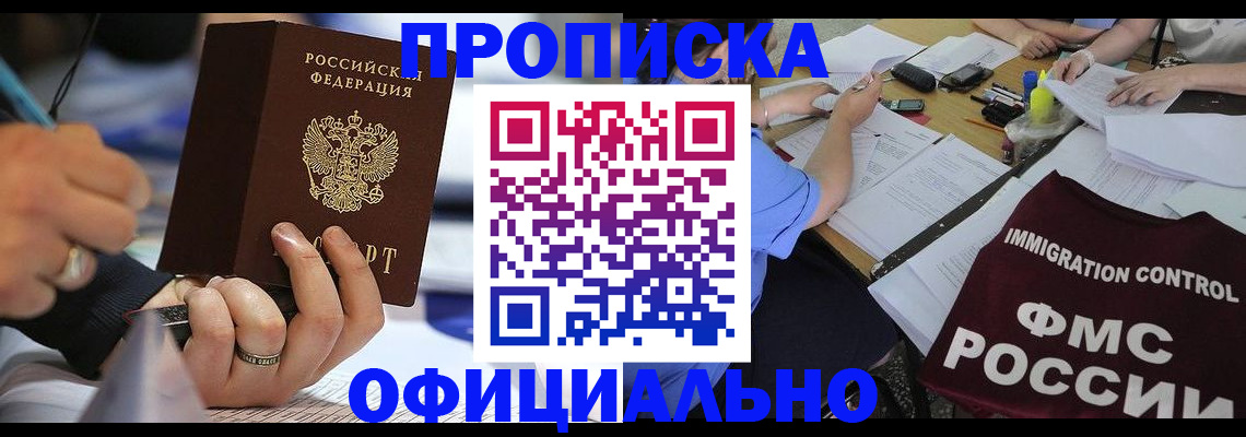 прописка гарантия в Острогожске